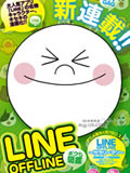 LINE OFFLINE