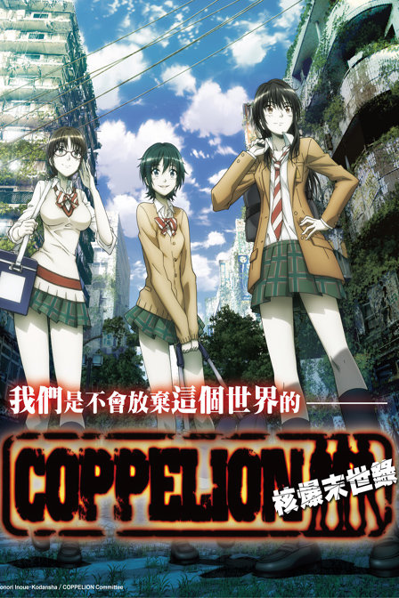 ˱ĩ¼COPPELION