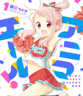 Anima Yell!